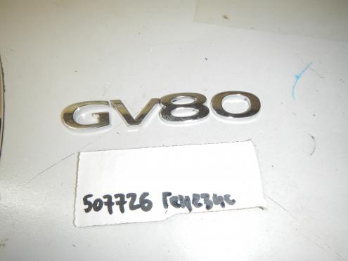 Фотография Эмблема на крышку багажника, Genesis (Дженесис)-GV80 (20-)